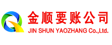 古城金顺追债公司